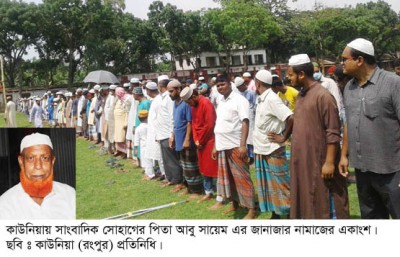 কাউনিয়ায় সাংবাদিক সোহাগের পিতার মৃত্যু